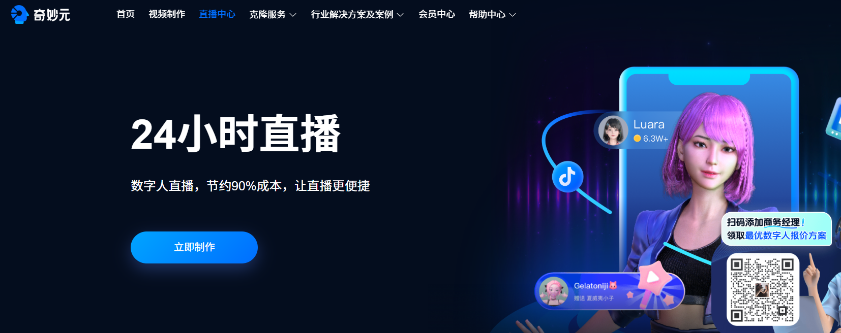 AI数字人克隆
