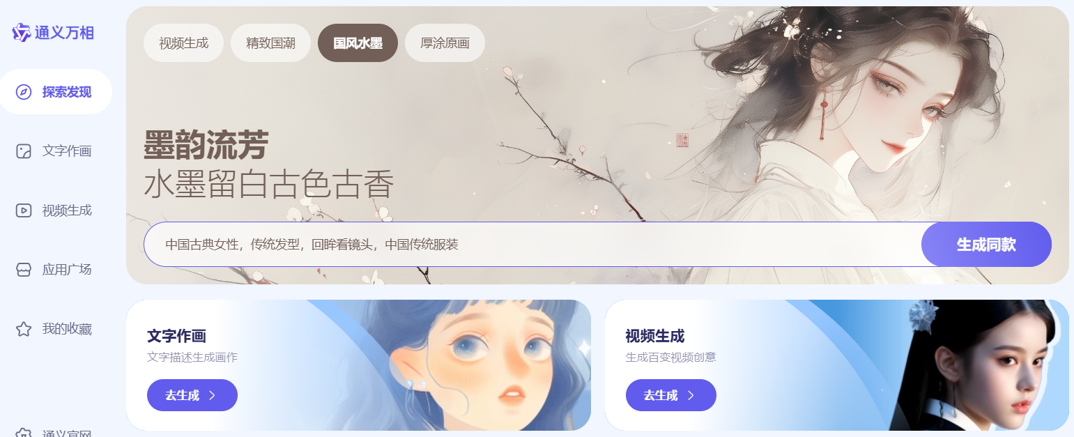 通义千问APP/API