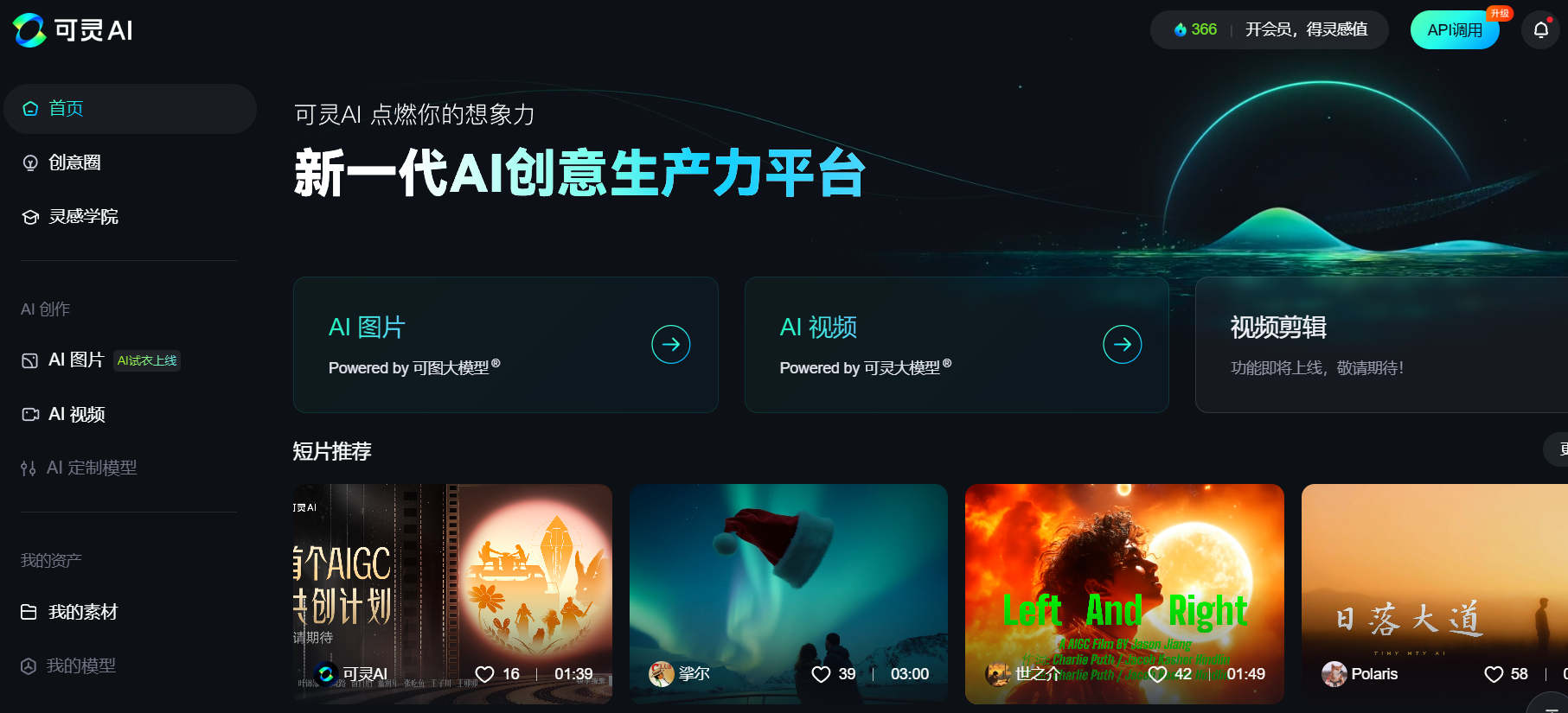 可灵AI