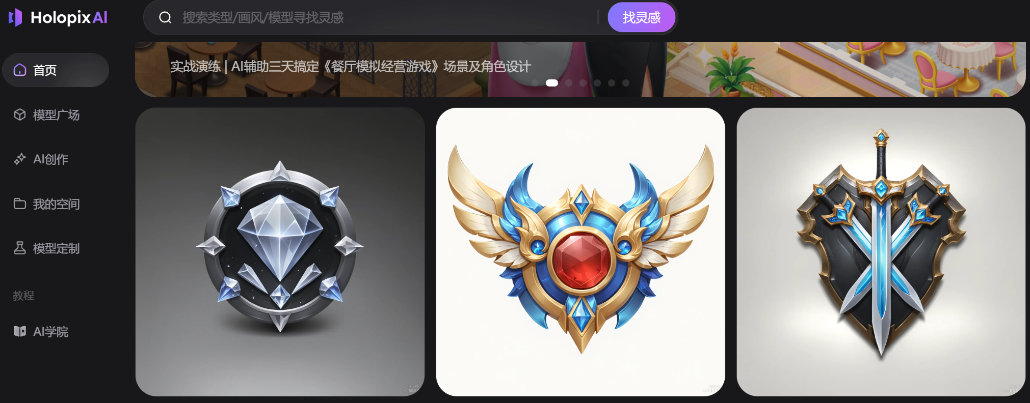 HolopixAI游戏AI
