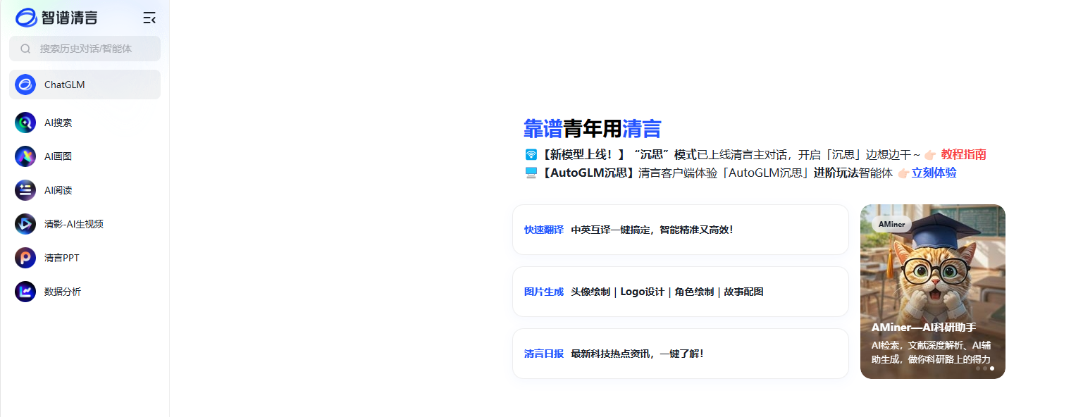 智普清言